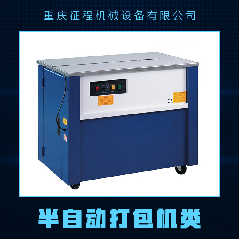 半自動(dòng)打包機(jī)類圖片/半自動(dòng)打包機(jī)類樣板圖 (3)