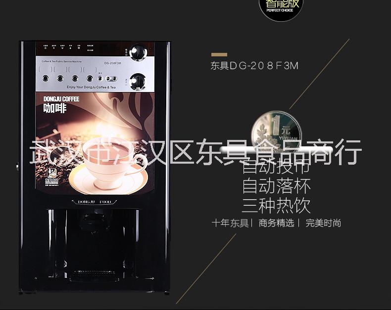 東具DG208冷熱投幣速溶咖啡機(jī)圖片