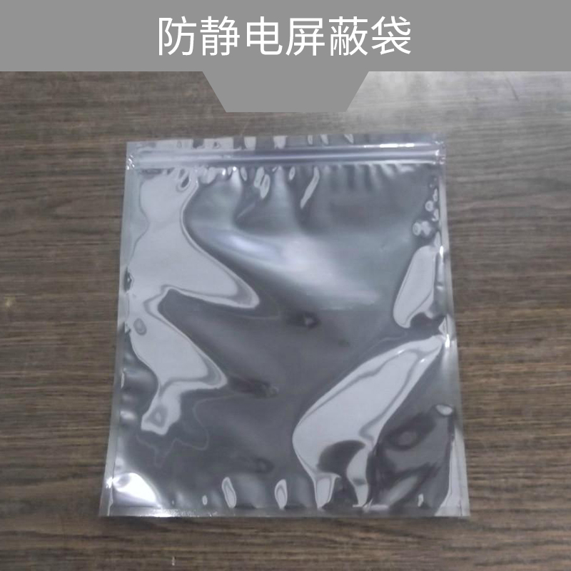 防靜電屏蔽袋圖片/防靜電屏蔽袋樣板圖 (1)