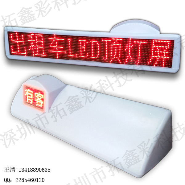 雙面出租車LED頂燈顯示屏圖片/雙面出租車LED頂燈顯示屏樣板圖 (1)
