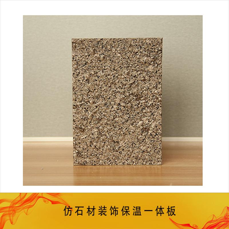 仿石材裝飾保溫一體板圖片/仿石材裝飾保溫一體板樣板圖 (3)