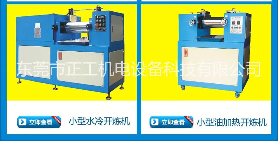 開放式小型密煉機圖片