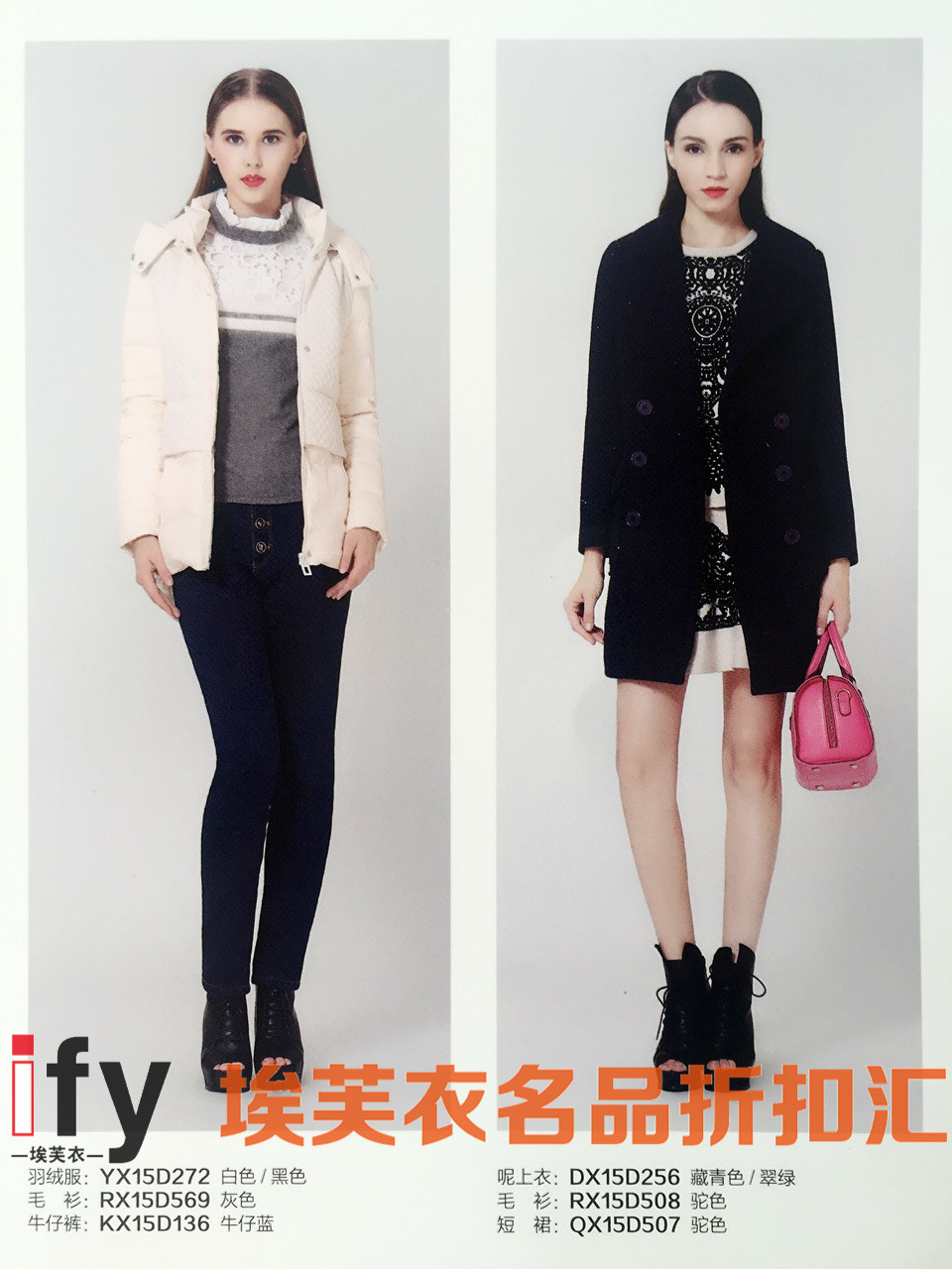 簡(jiǎn)約風(fēng)時(shí)尚潮流品牌折扣女裝圖片