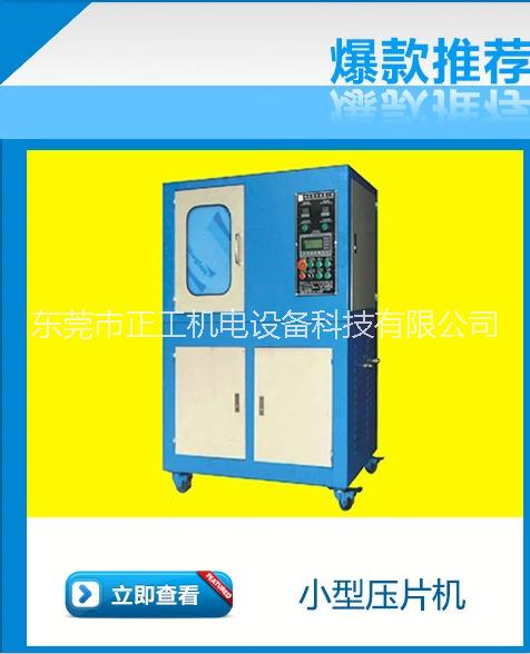 平板硫化機圖片/平板硫化機樣板圖 (2)