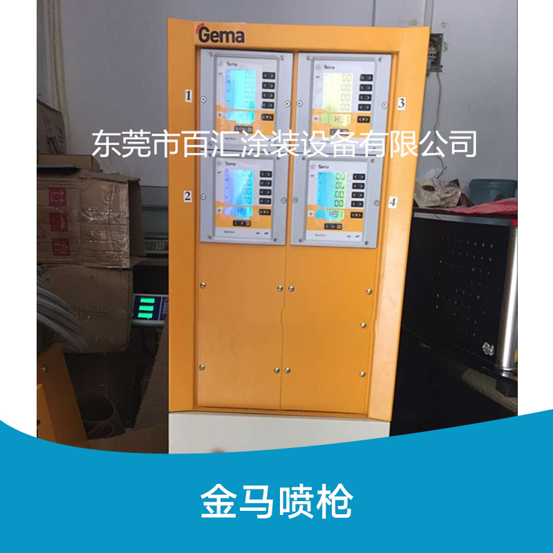 供應(yīng)金馬噴槍* 金馬噴槍 東莞噴槍供應(yīng)商 金馬自動(dòng)噴槍