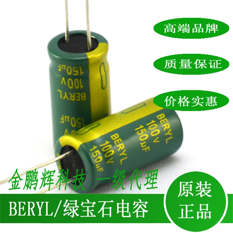綠寶石電解電容品牌供應(yīng)圖片