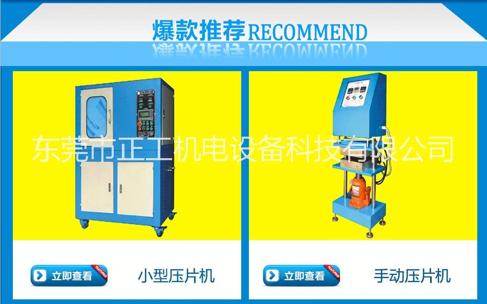 平板硫化機圖片/平板硫化機樣板圖 (3)