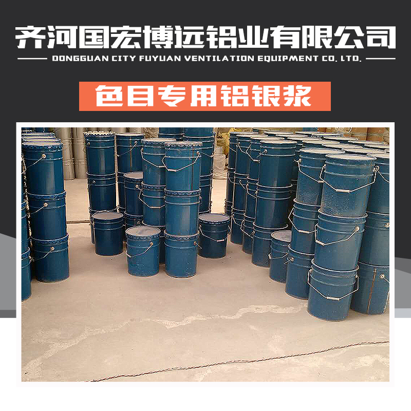 山東色目專用鋁銀漿廠家直銷圖片/山東色目專用鋁銀漿廠家直銷樣板圖 (2)
