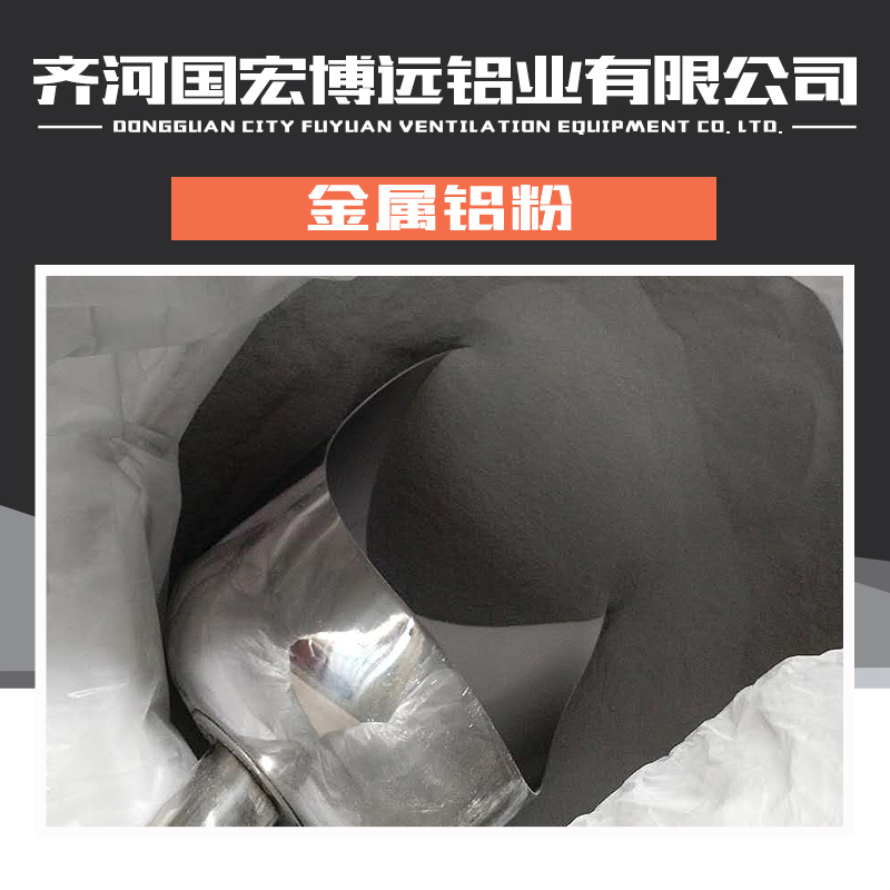 全國優(yōu)質(zhì)鋁粉直銷圖片/全國優(yōu)質(zhì)鋁粉直銷樣板圖 (1)