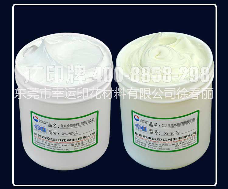 供應(yīng)用于印花材料|服裝印花的廣印牌重磅產(chǎn)品*水性熱固油墨