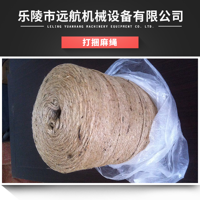 打捆麻繩廠家直銷圖片/打捆麻繩廠家直銷樣板圖 (1)