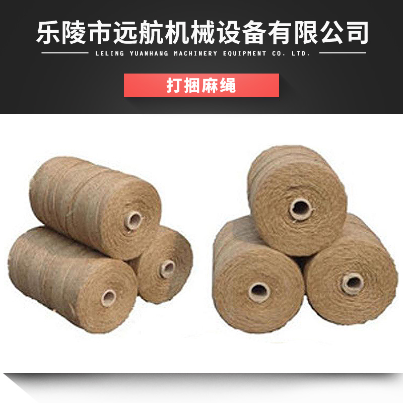 打捆麻繩廠家直銷圖片/打捆麻繩廠家直銷樣板圖 (4)