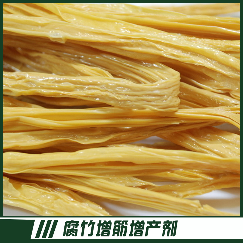 供應(yīng)腐竹增筋增產(chǎn)劑 豆制品增筋劑 腐竹增筋增產(chǎn)劑價格 高淀粉腐竹*增筋增產(chǎn)劑