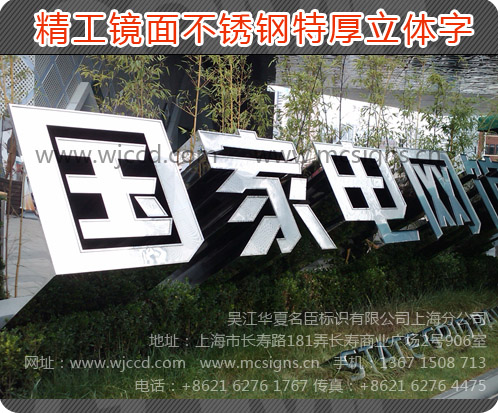 供應精工鏡面不銹鋼立體字廠家制造