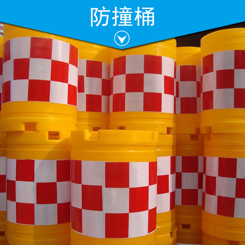 防撞桶 圓形反光防撞桶 玻璃鋼防撞桶 道路防撞桶 滾塑防撞桶 塑料防撞桶