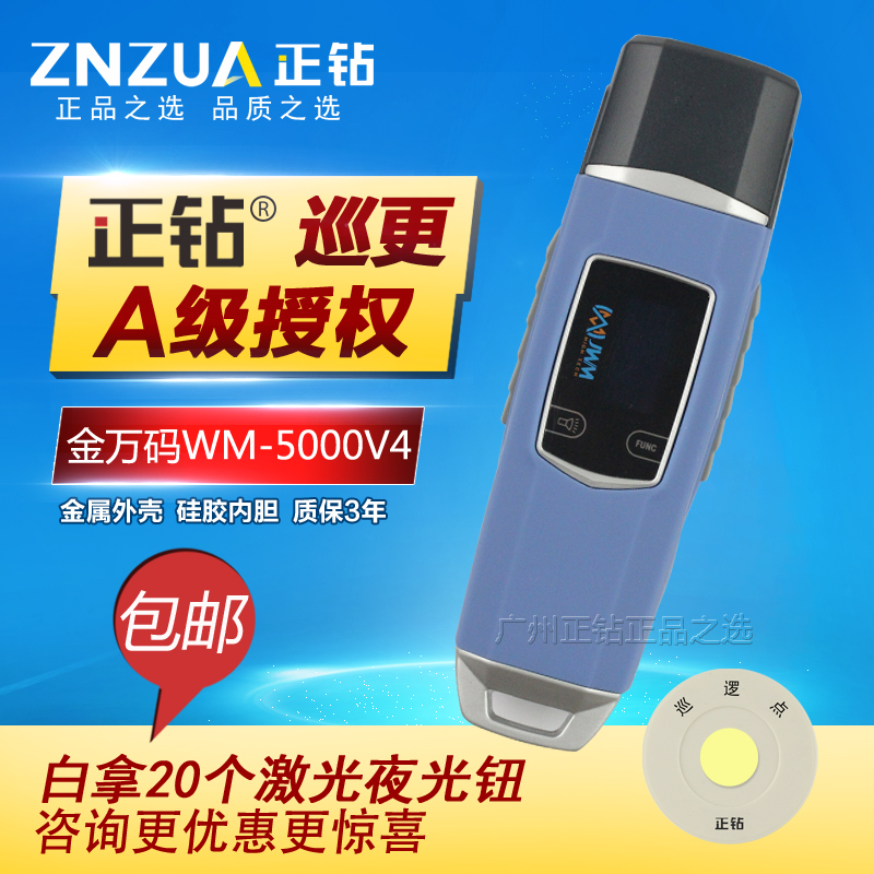 金萬(wàn)碼WM-5000V4手電巡更圖片/金萬(wàn)碼WM-5000V4手電巡更樣板圖 (1)