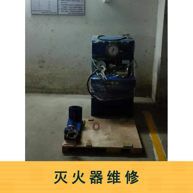 滅火器維修圖片/滅火器維修樣板圖 (4)
