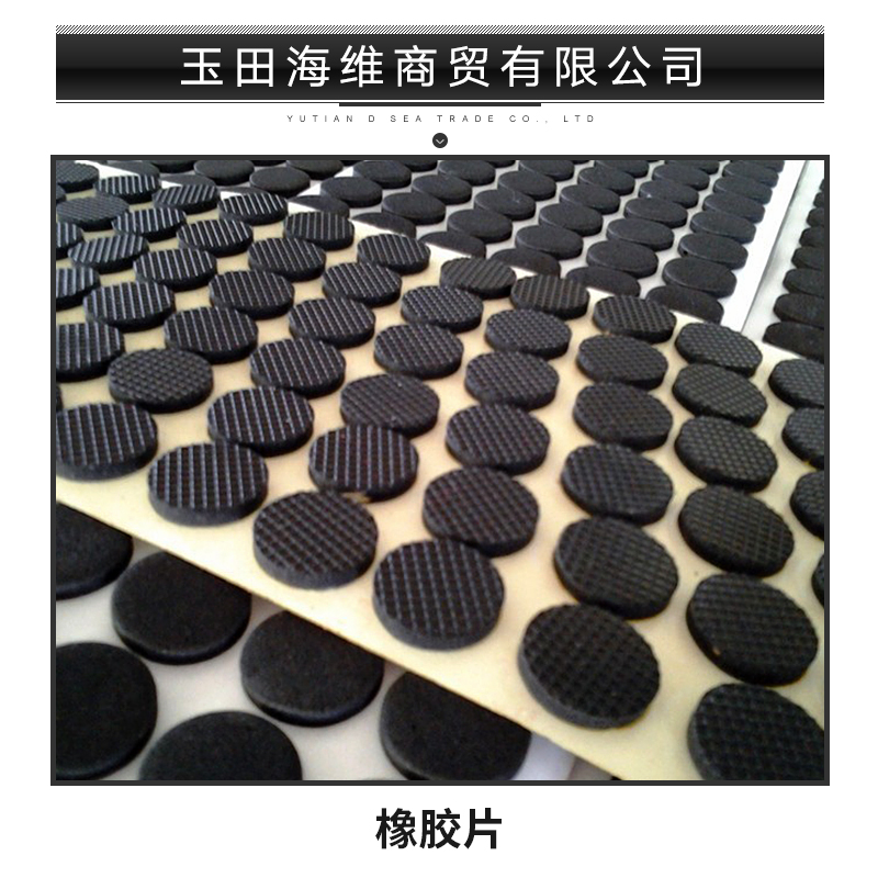 橡膠片圖片/橡膠片樣板圖 (2)