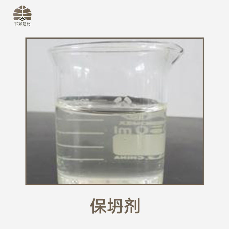 保坍劑產品 聚*鹽保坍劑 混凝土保塑劑 混凝土減水劑 混凝土保坍劑