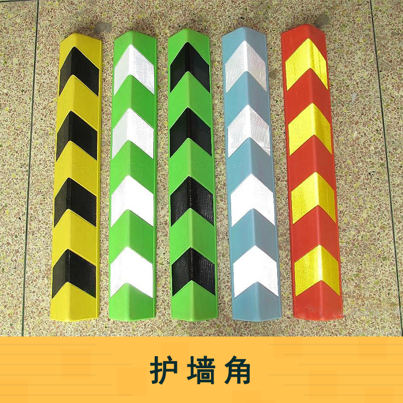 護墻角 橡膠防撞條 反光護角 橡膠護墻角 反光護角防撞條 直護角橡膠防撞條