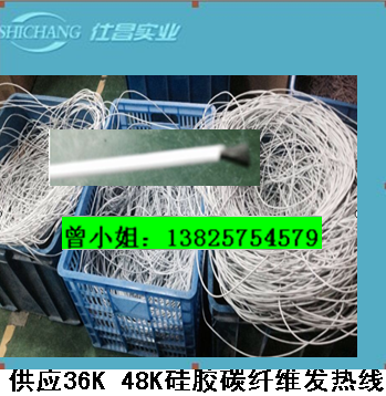 碳纖維發(fā)熱線圖片/碳纖維發(fā)熱線樣板圖 (3)