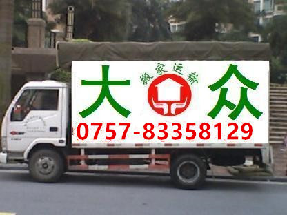 大眾搬家搬屋搬廠搬空調(diào)倉庫搬遷辦公室搬遷長途運輸