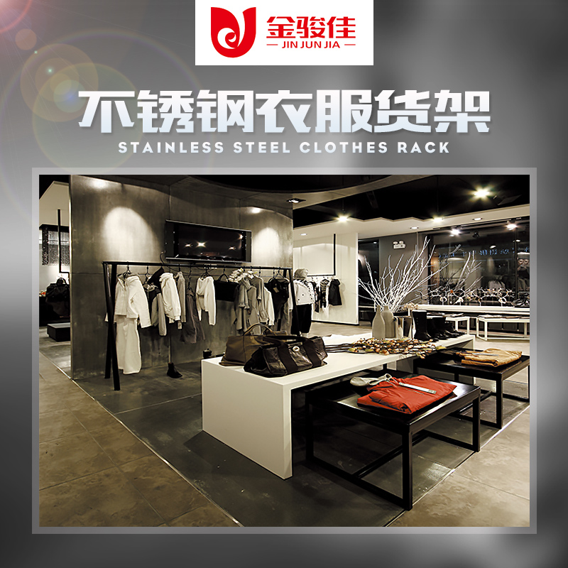 不锈钢衣服货架 专卖店展示架 服装展示衣架 不锈钢展示架 不锈钢挂衣架图片