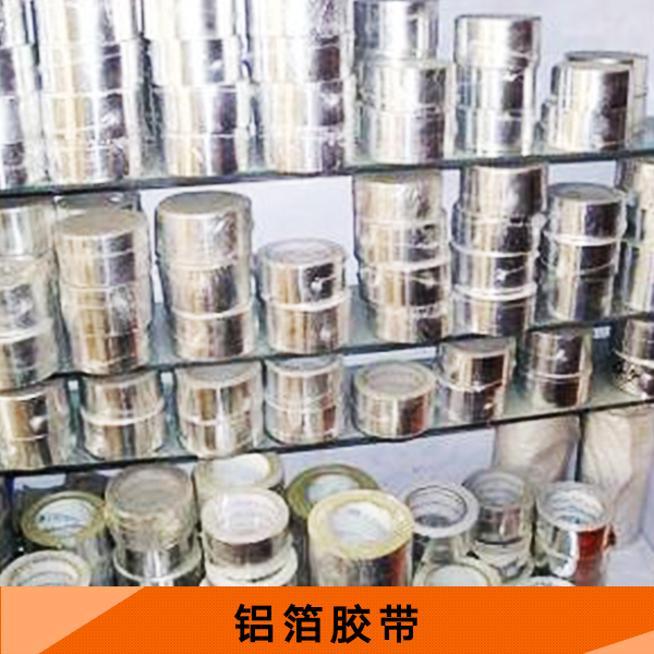 鋁箔膠帶廠家圖片/鋁箔膠帶廠家樣板圖 (4)