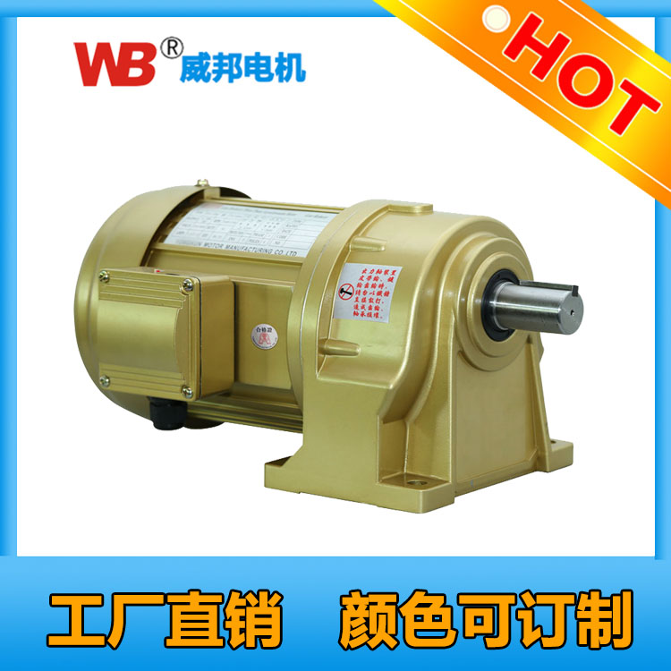 供应CH50-1500-125S威邦1500W卧式1.5KW中型三相异步齿轮减速电机带断电刹车马达35到60比