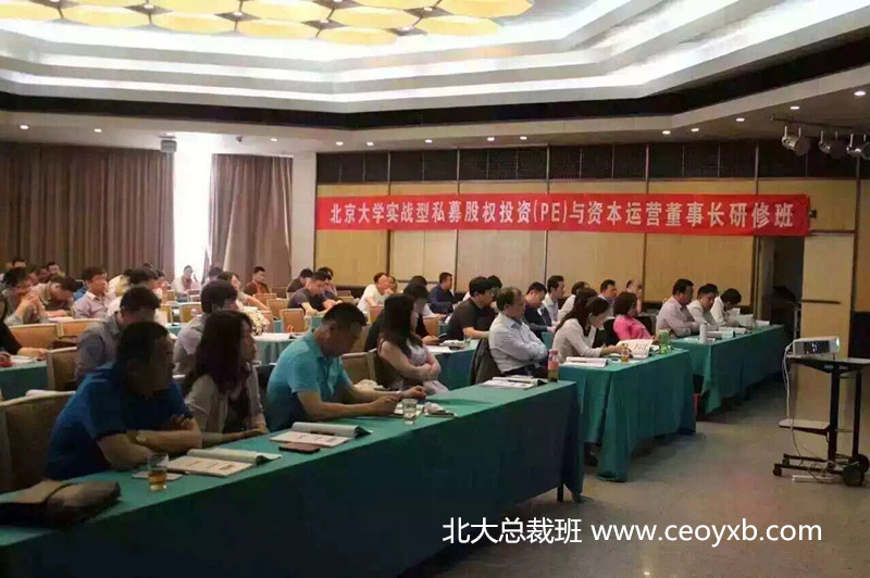 北京大學(xué)總裁培訓(xùn)中心 北大后EMBA高端班 北大后EMBA
