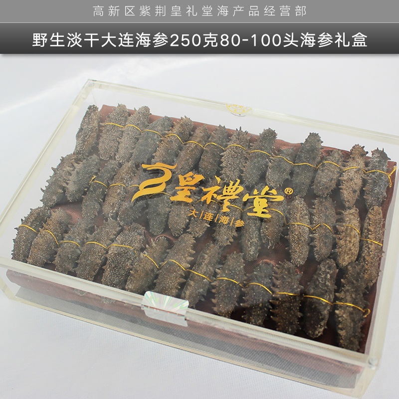 大连即食海参鲍鱼哪里买？高新区紫荆皇礼堂海产品经营部图片