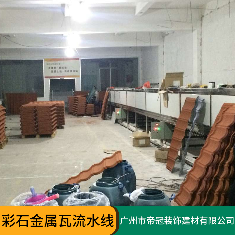 云南彩石金屬瓦流水線價格，安裝價格，彩石金屬瓦生產(chǎn)廠家選華冠