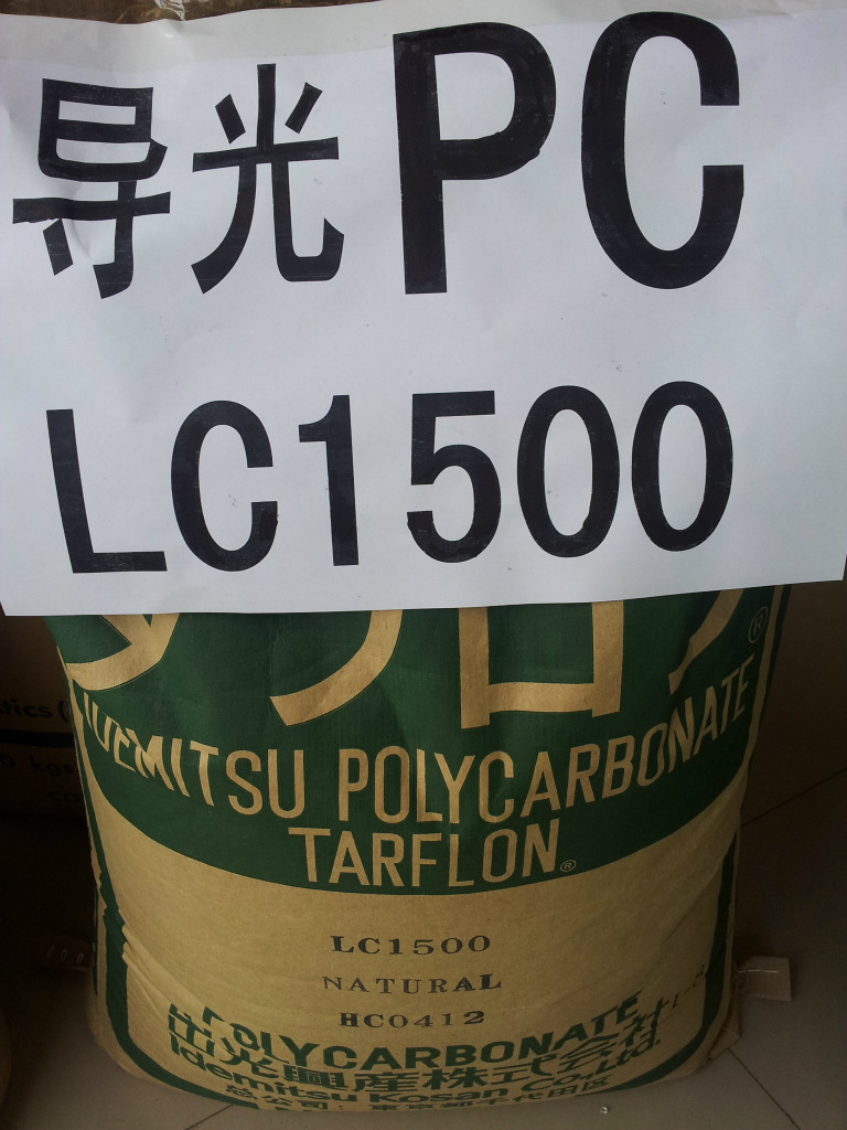 供应用于导光板手机导光板|平板导光板的导光PC塑胶原料，广东导光PC塑胶原料，浙江导光PC塑胶原料厂家，导光PC塑胶原料图片