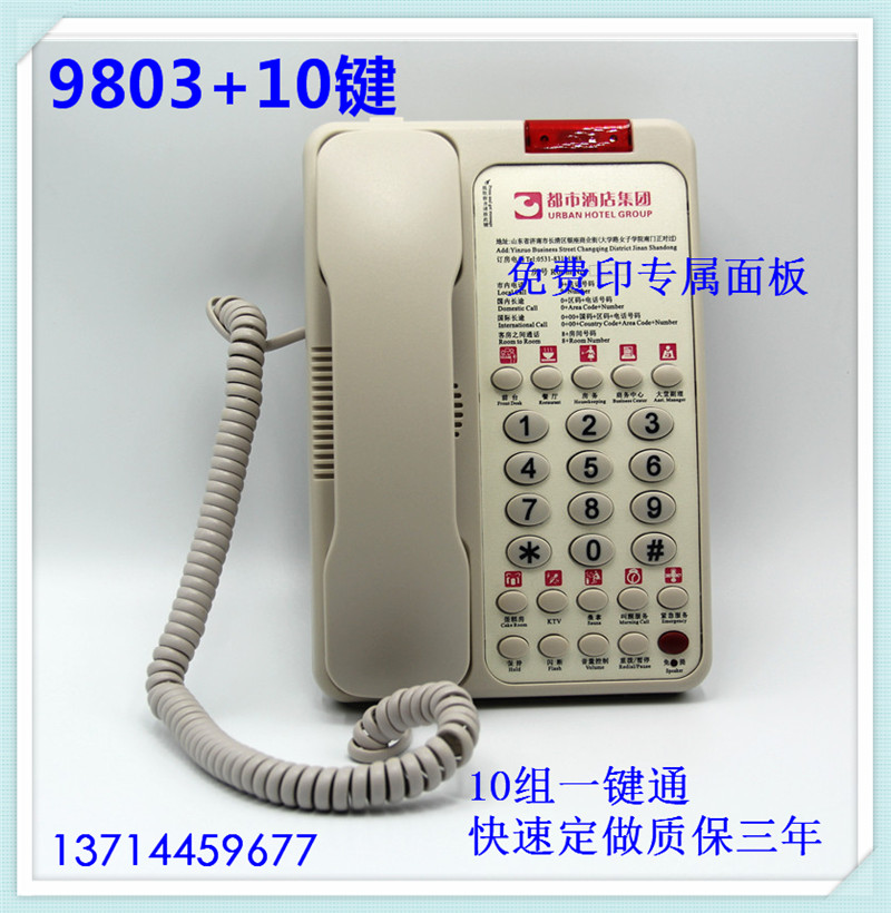 供應(yīng)酒店客房*電話機(jī) 廠家LOGO定做客房快捷鍵電話機(jī) 9803米色10鍵