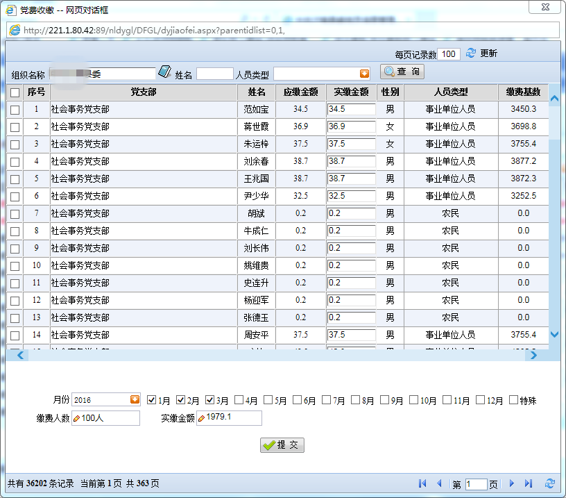 黨員信息綜合管理服務平臺圖片/黨員信息綜合管理服務平臺樣板圖 (2)