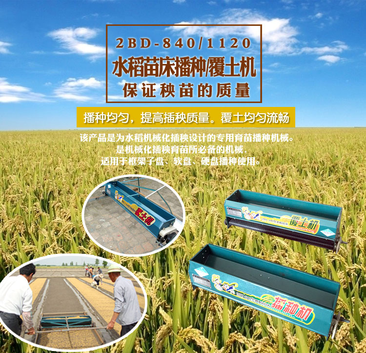 供應(yīng)黑龍江水稻大棚擺盤(pán)播種覆土機(jī)