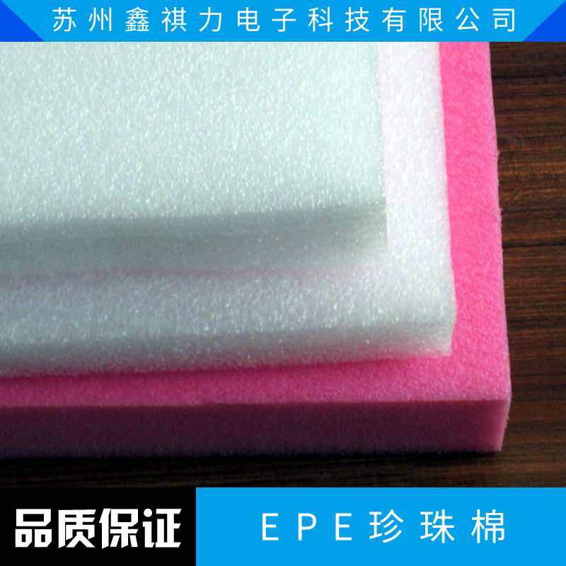 EPE珍珠棉廠家直銷、EPE珍珠棉價格、EPE卷材、EPE片材、EPE珍珠棉卷材