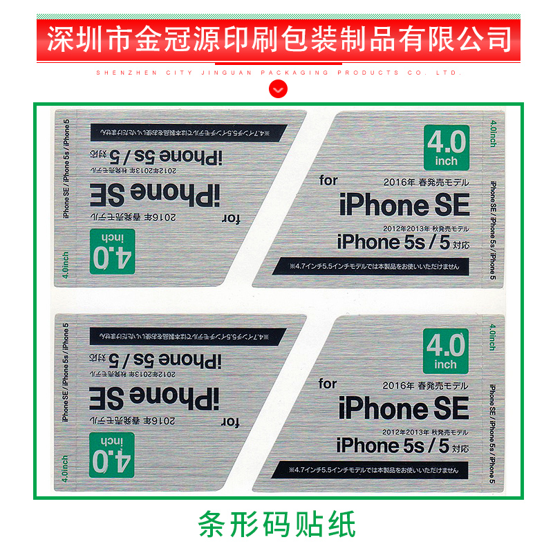 條形碼貼紙定制 條形碼貼紙定制電話 13510222982