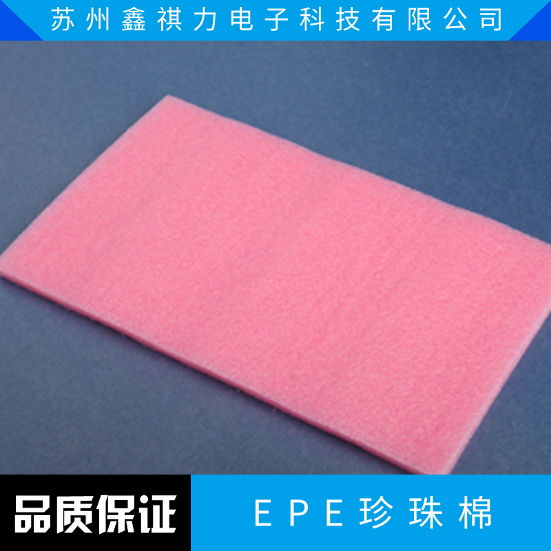EPE珍珠棉廠家直銷圖片/EPE珍珠棉廠家直銷樣板圖 (2)