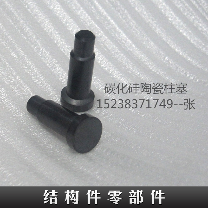 結(jié)構(gòu)件、零部件 陶瓷零部件 碳化硅陶瓷零件 陶瓷止推環(huán) 陶瓷柱塞