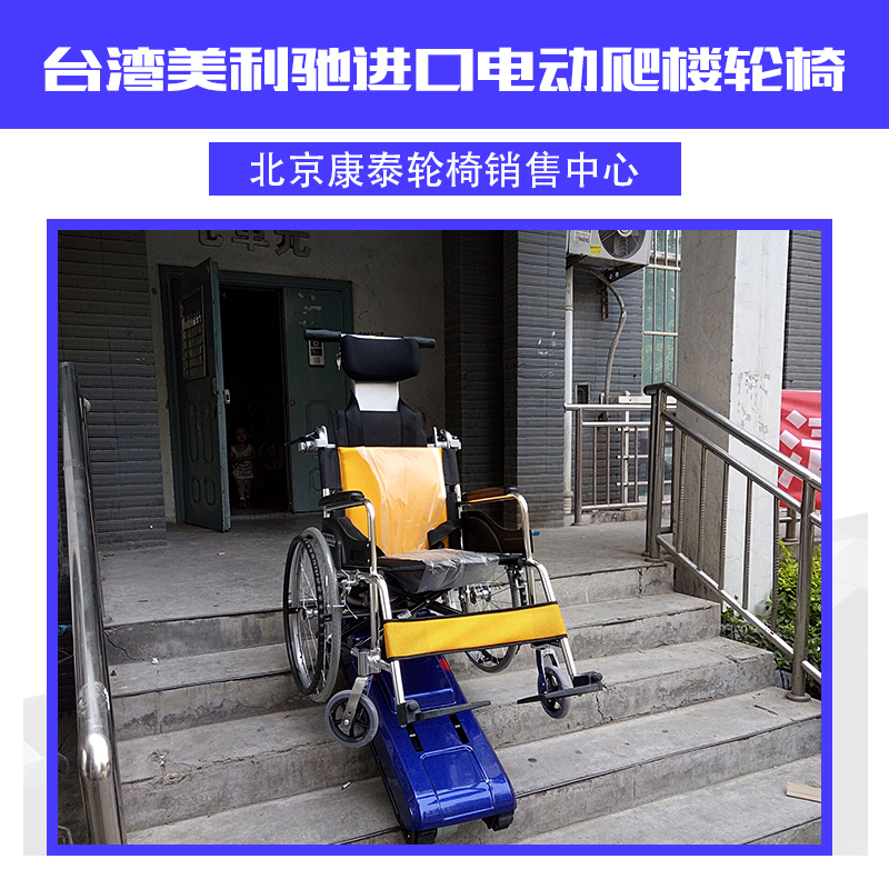 美利馳電動(dòng)爬樓輪椅圖片