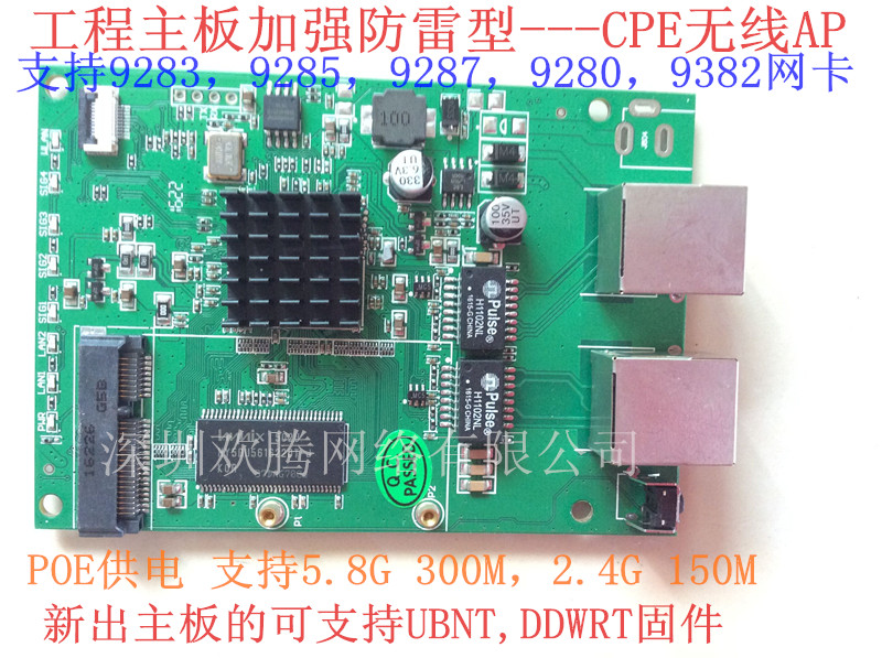 无线网桥150M/300M主板图片