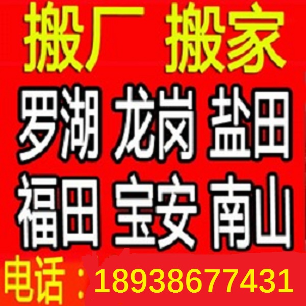 供应深圳南山沙河搬家公司 专业吊装设备  深圳专业拆装空调厂家图片