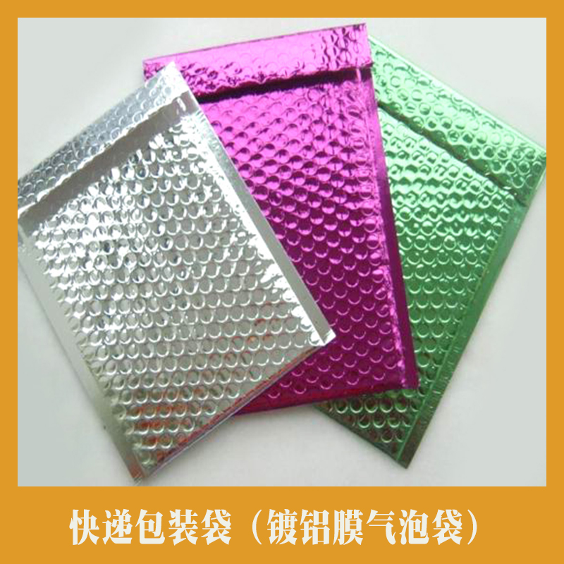 鍍鋁膜復(fù)合氣泡袋 彩色鍍鋁膜氣泡袋  防震快遞包裝袋