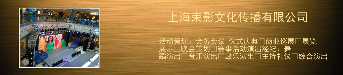 上海束影文化传播有限公司