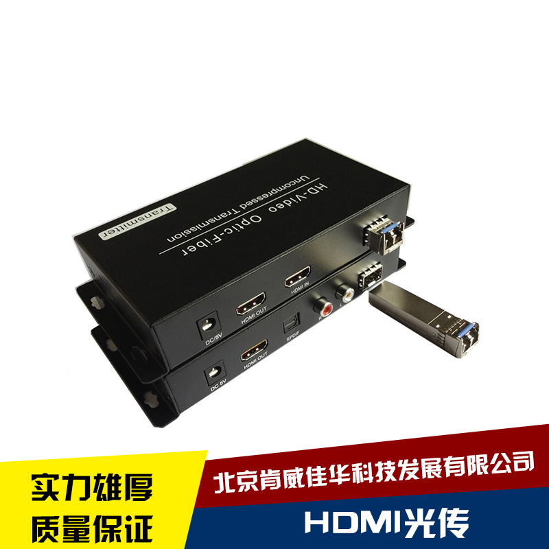 HDMI光传 HDMI的延长器设备 HDMI视频光端机批发