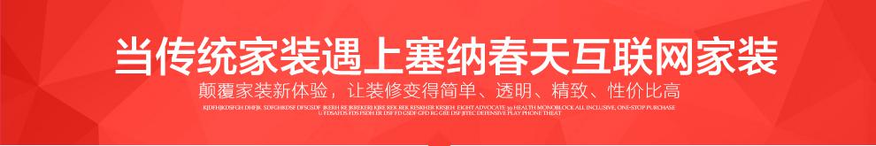 來(lái)看看塞納春天互聯(lián)網(wǎng)家裝的基礎(chǔ)裝圖片