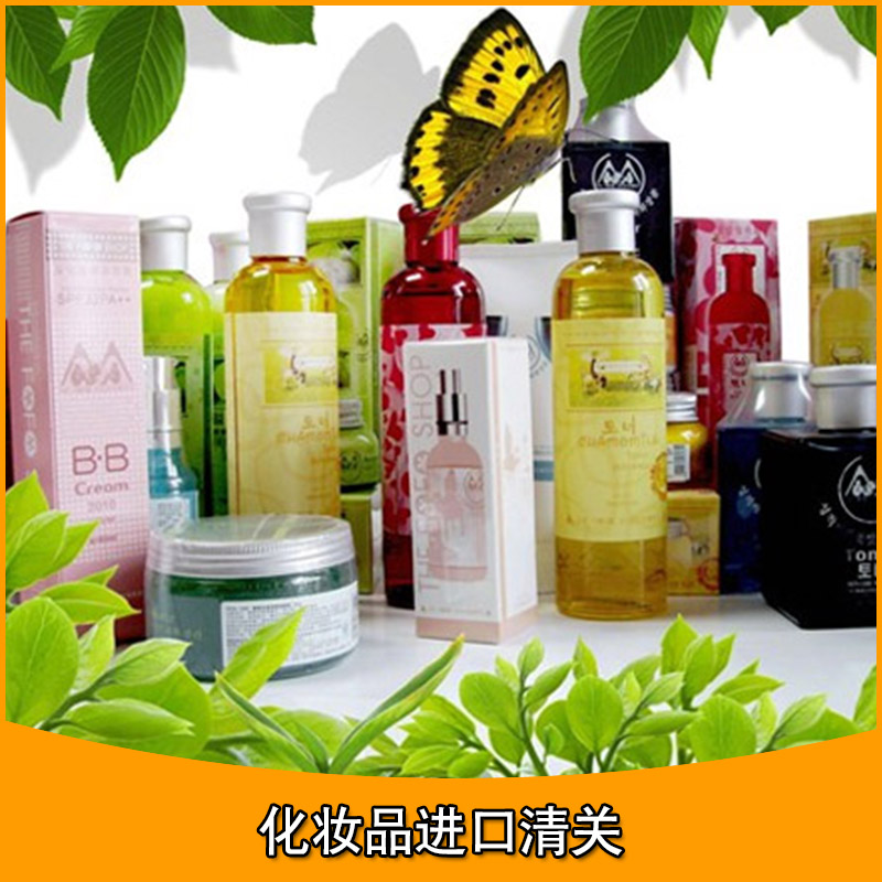 化妝品進口清關(guān)圖片/化妝品進口清關(guān)樣板圖 (2)