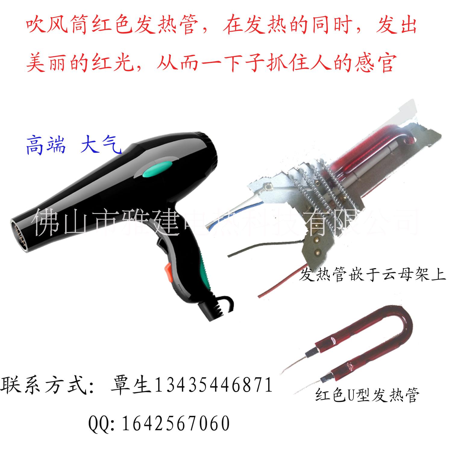 厂家直销电吹风红色U型红外发热管光波管可定制 健康保健