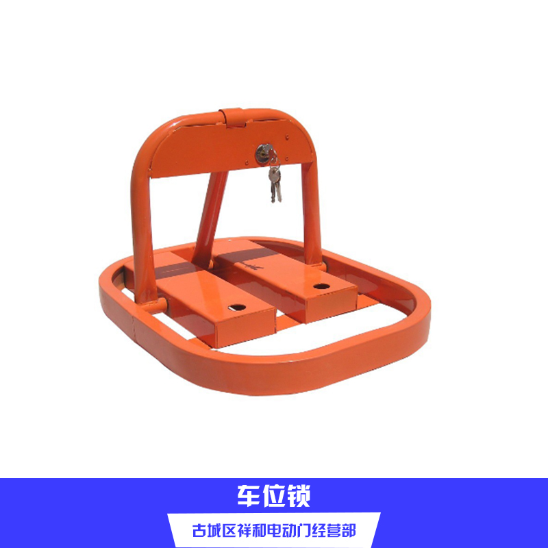 車位鎖銷售